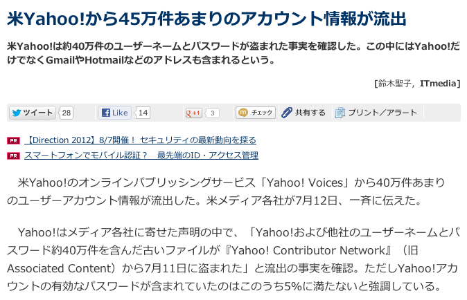 ITMedia: 米Yahoo!から45万件あまりのアカウント情報が流出
