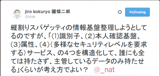 Twitter jirok 縦割りスパゲッティの情報基盤整理しようとしてるのですが、「 ...