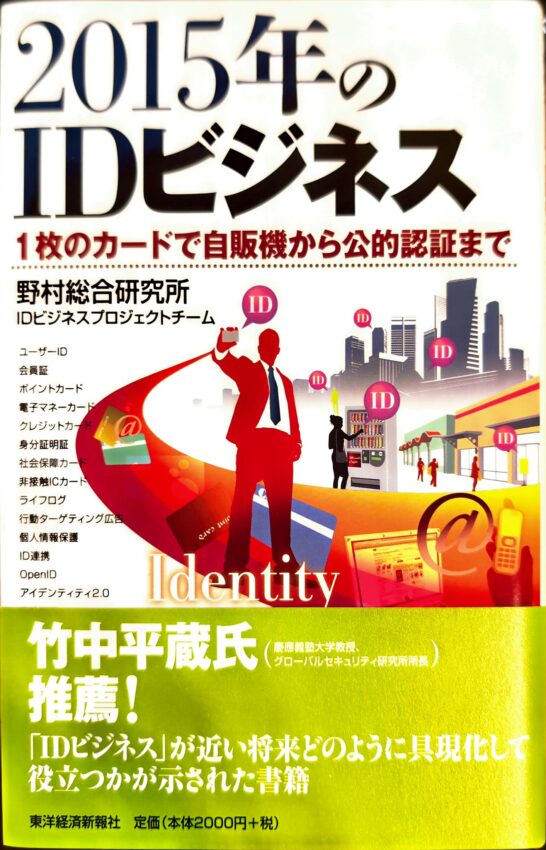 The ID Business in 2015—From Vending Machines to Public Authentication with 1 Card, Paperback – 2009/4/1