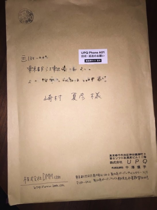 The Return Envelope for the UPQ A01 Is Unexpectedly Analog