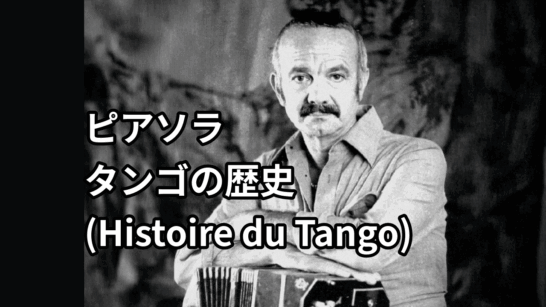 Piazzolla: Histoire du Tango