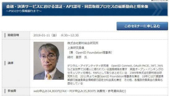 【To Be Held on January 11】Latest Trends and Future Outlook for Authentication, API Authorization, and Consent Acquisition Processes in Financial and Payment Services