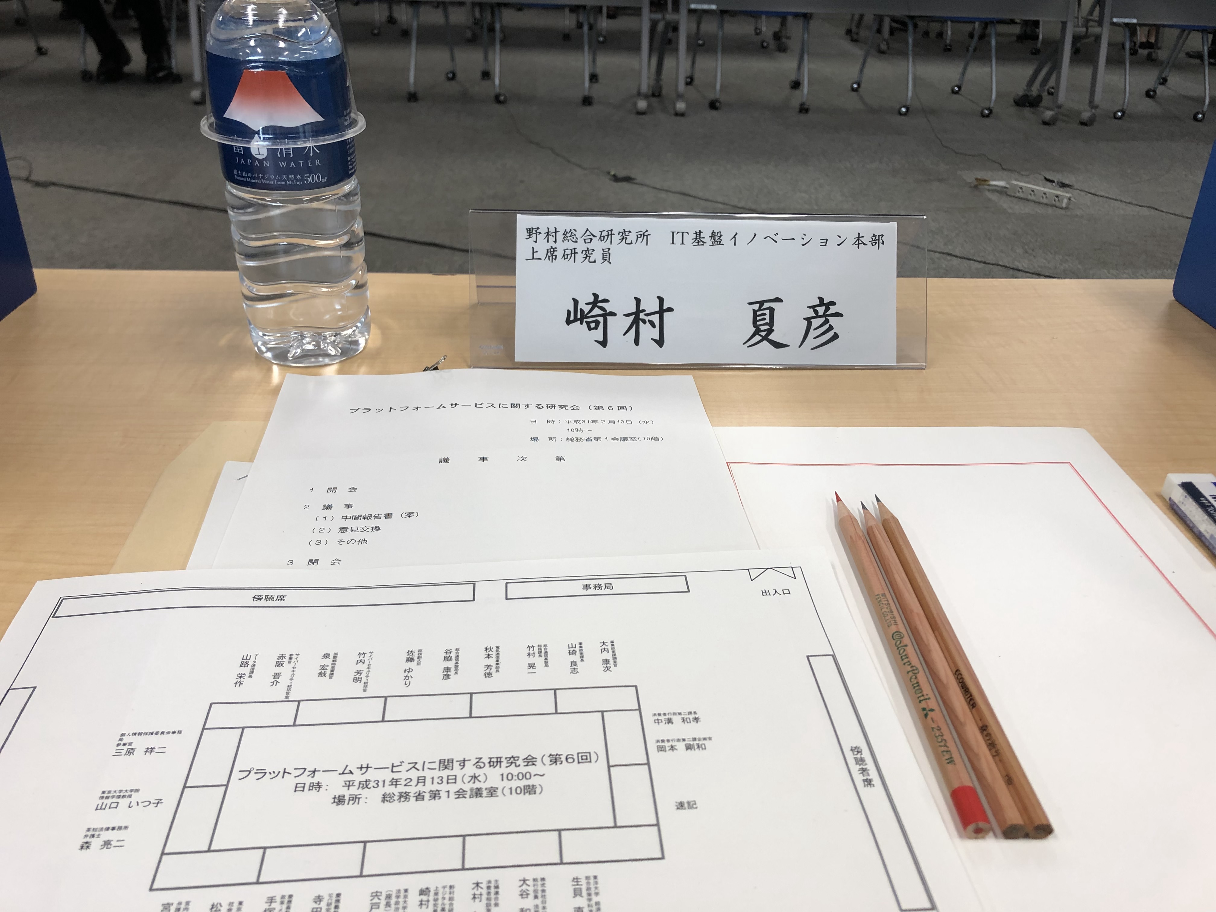 MIC: Study Group on Platform Services (6th Meeting)