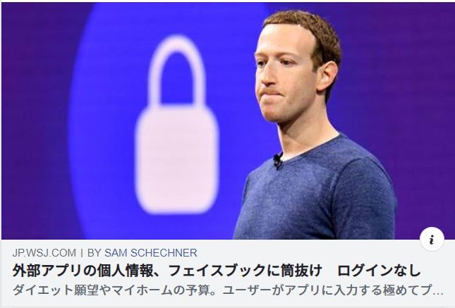 外部アプリの個人情報 ログインなしでフェイスブックに筒抜け Nat Zone 外部アプリの個人情報 ログインなしでフェイスブックに筒抜け Nat Zone
