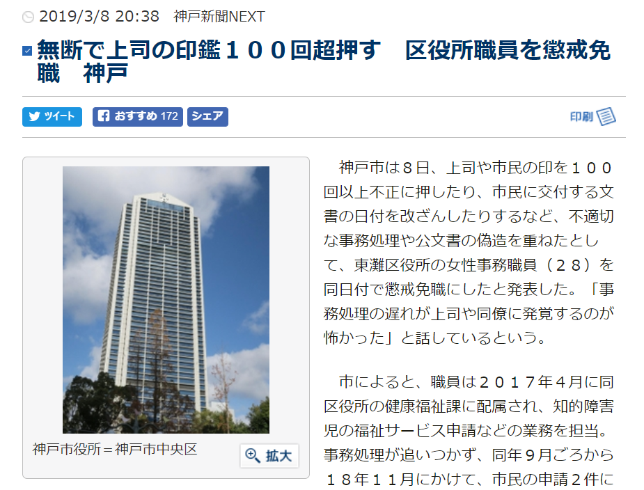 無断で上司の印鑑100回超押す 区役所職員を懲戒免職 神戸 (神戸新聞NEXT 2019/3/8 20:38)