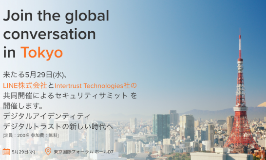 On 5/29 from 9:20, I Will Deliver a Keynote at the LINE×Intertrust Security Summit