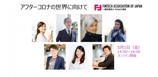 (Fintech Association) Toward the Post-Coronavirus World