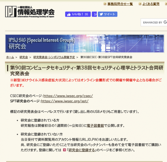 [2020-07-21] Security Summit Lecture: “Privacy Policies That Inform the Data Subject—Based on ISO/IEC 29184”