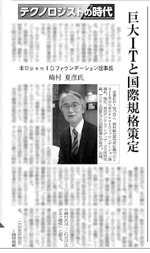 日本経済新聞2-21-12-14朝刊16面﨑村インタビュー