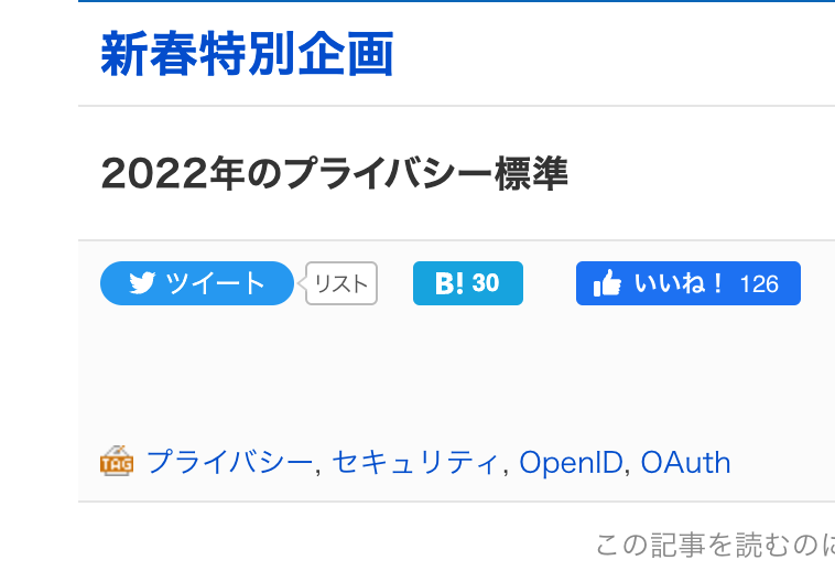 新春特別企画 2022年のプライバシー