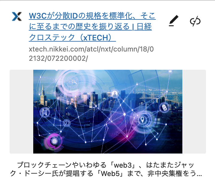 日経XTECH: W3Cが分散IDの規格を標準化、そこに至るまでの歴史を振り返る