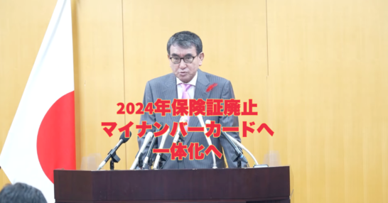 Summary and Personal Impressions of Digital Minister Kono's 10/13 Press Conference, Which Covered Many Important My Number Card Topics Beyond Integration with Health Insurance Cards