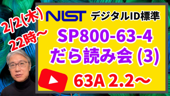 Thursday, February 2, from 22: A Relaxed Read-Through of “NIST SP 800-63-4 (Draft)” While Streaming, Session #3