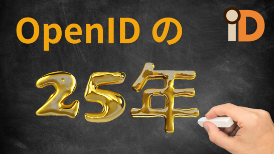 [拡散希望] YouTube Stream: 25 Years of OpenID—Persistence Is Golden, and Gold Fuels Persistence