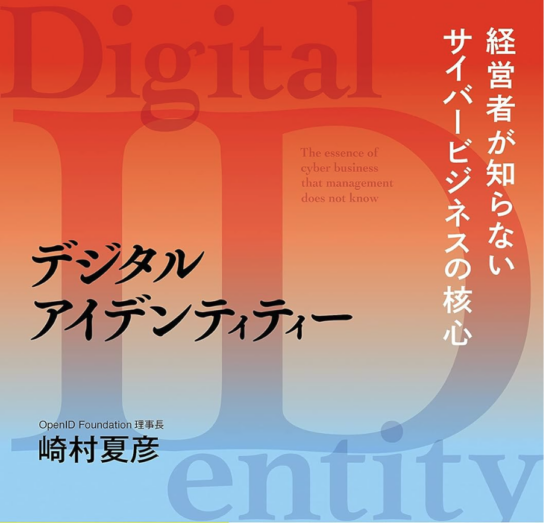 “Digital Identity: The Core of Cyberbusiness That Executives Don't Know” Has Been Published