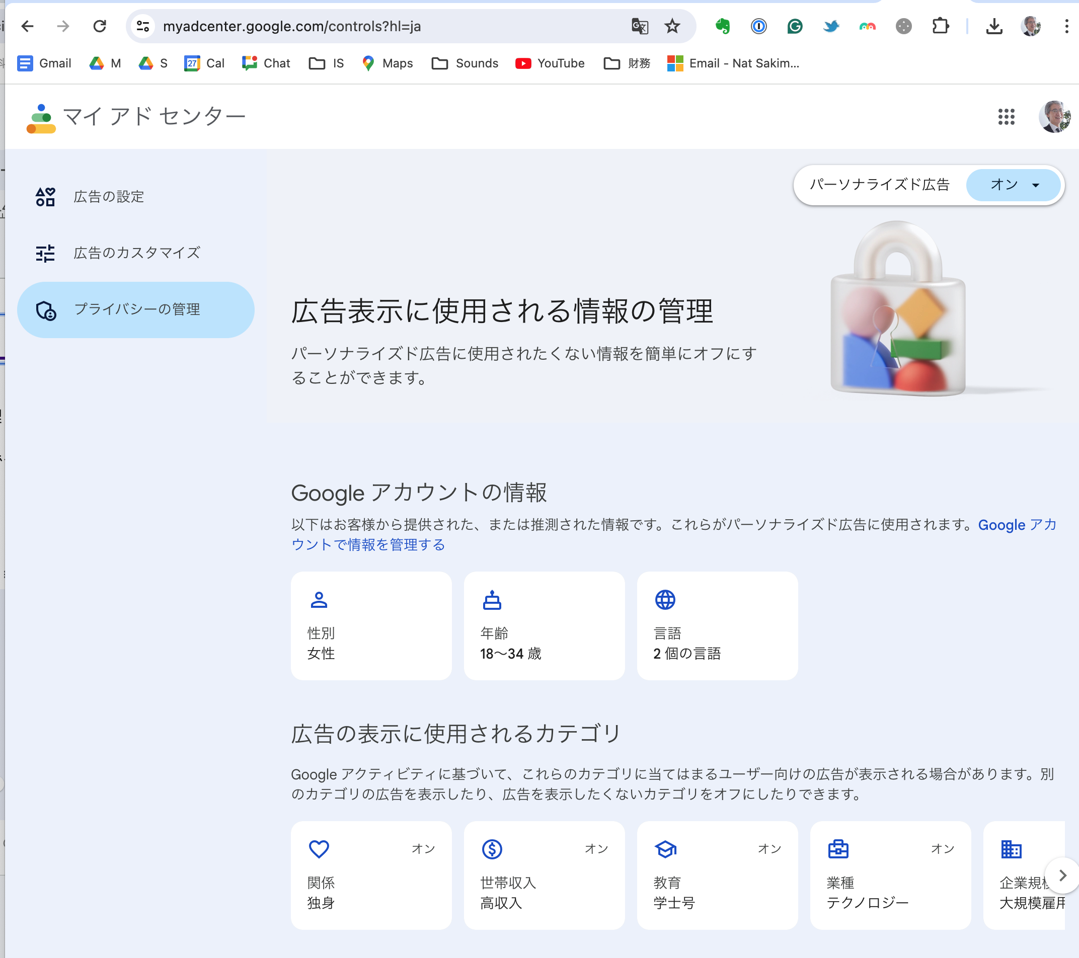 マイアドセンターでは、Googleが自分のことをどのように認識しているかを見ることができる