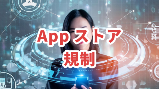 The Act on Promotion of Competition for Specified Software Used in Smartphones, Developed by the Japan Fair Trade Commission, Was Passed and Enacted at a Plenary Session on June 12—Expectations for Promoting Innovation and Expanding Consumer Benefits