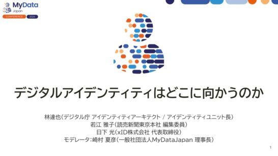 ［Presentation Materials］ I Am Publishing My Presentation, "Where Is Digital Identity Headed?," from the MyData Japan Conference 2024