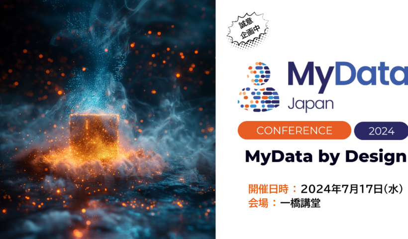 MyData Japan 2024