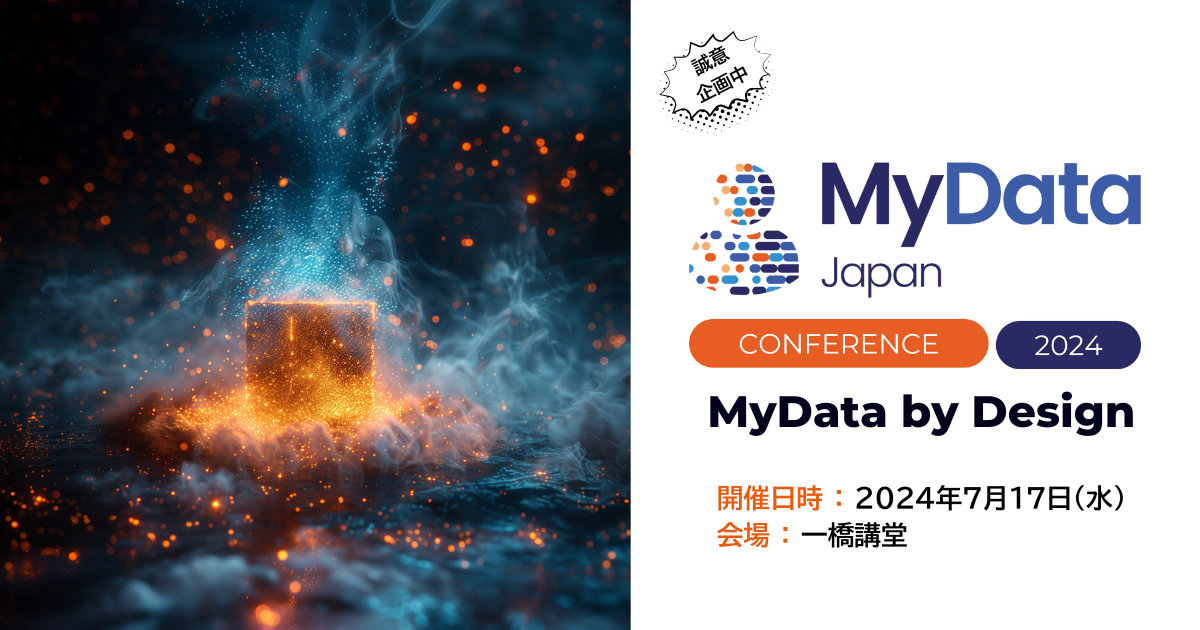 MyData Japan 2024