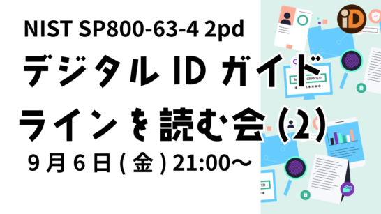 Announcement: Reading Group for the Second Public Draft of NIST SP 800-63-4 Digital Identity Guidelines (2)
