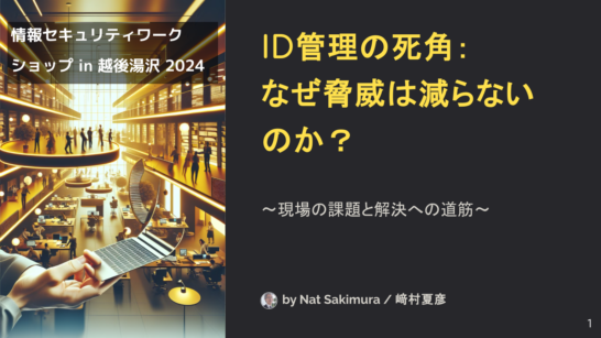 Slides from My Presentation at the Information Security Workshop in Echigo-Yuzawa 2024