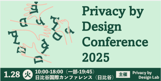 January 28 (Tuesday): Privacy by Design Conference