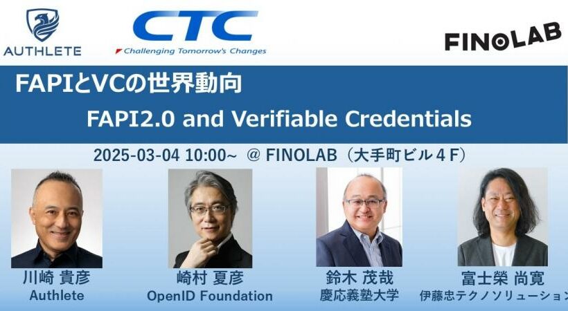 Global Trends in FAPI and VC - FAPI2.0 & Verifiable Credentials
