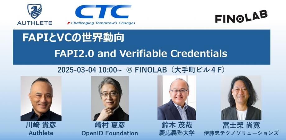 FAPIとVCの世界動向　～FAPI2.0 & Verifiable Credentials~