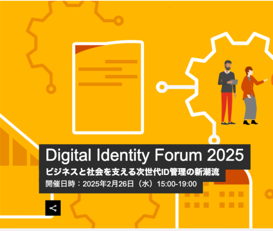 On February 26, I Will Be Speaking at PwC Digital Identity Forum 2025—“The Future of Open Finance and the Importance of Digital Identity”