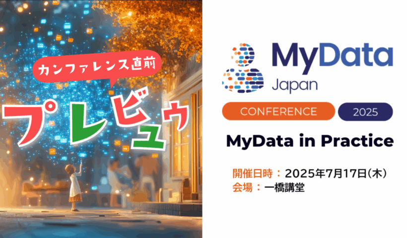 MyDataJapan2025 Preview