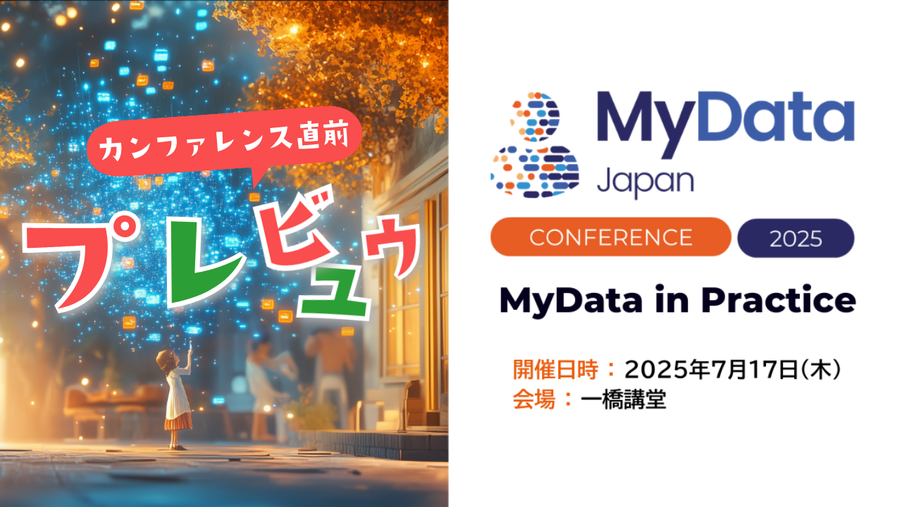 MyDataJapan2025 Preview