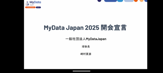 MyDataJapan 2025 Opening Declaration