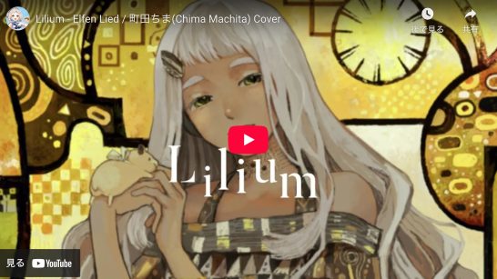 VTuber Chima Machita's “Lilium” and “Caro mio ben”