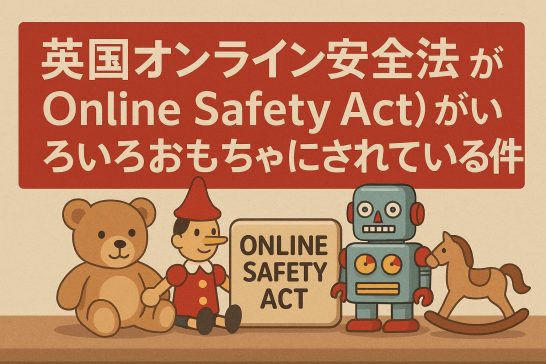 英国オンラインアンz年法がいろいろおお茶にされている件