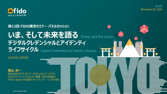 The 12th FIDO Tokyo Seminar: Toward a Passwordless World