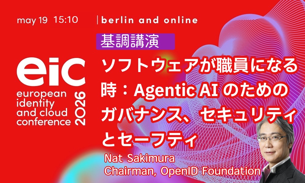 EIC2026基調講演「ソフトウェアが職員になる時：Agentic AIのためのガバナンス、セキュリティとセーフティ」